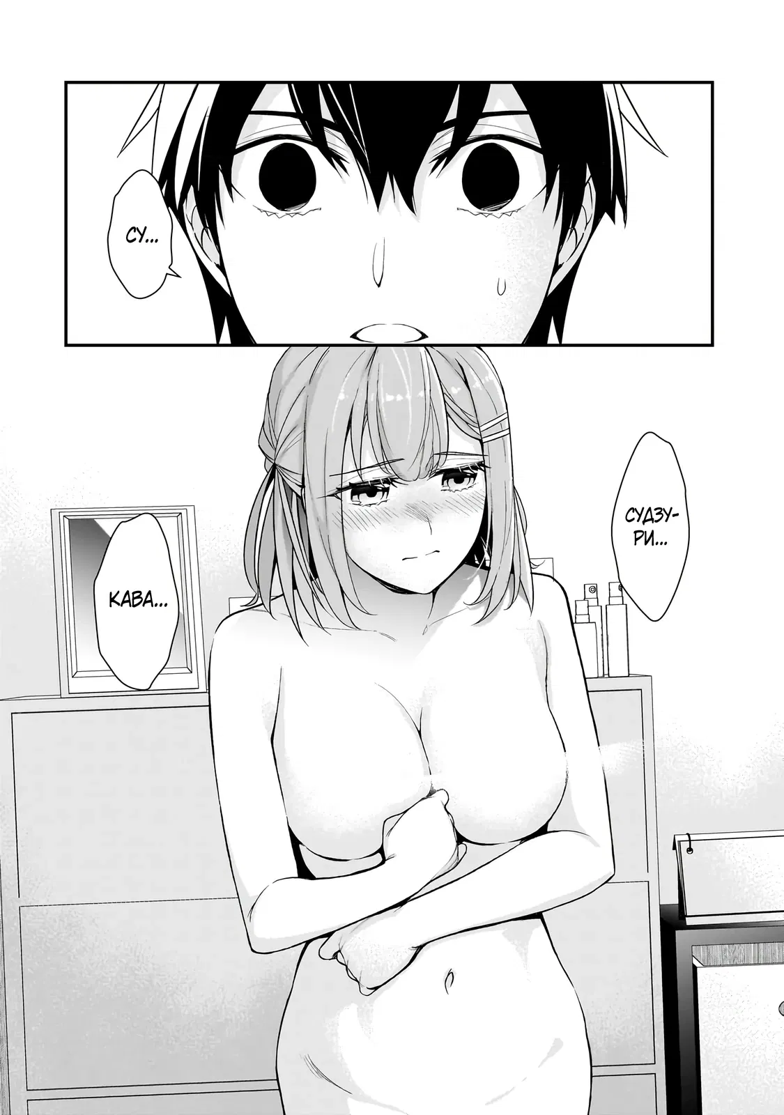 Манга Девушки, которые сделали мне больно, продолжают поглядывать на меня, но, увы, уже слишком поздно… - Глава 14.2 Страница 14