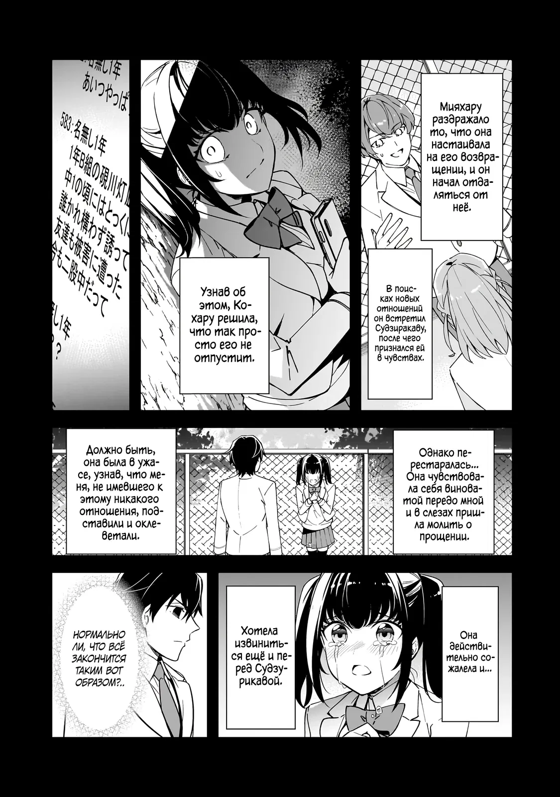 Манга Девушки, которые сделали мне больно, продолжают поглядывать на меня, но, увы, уже слишком поздно… - Глава 14.1 Страница 5