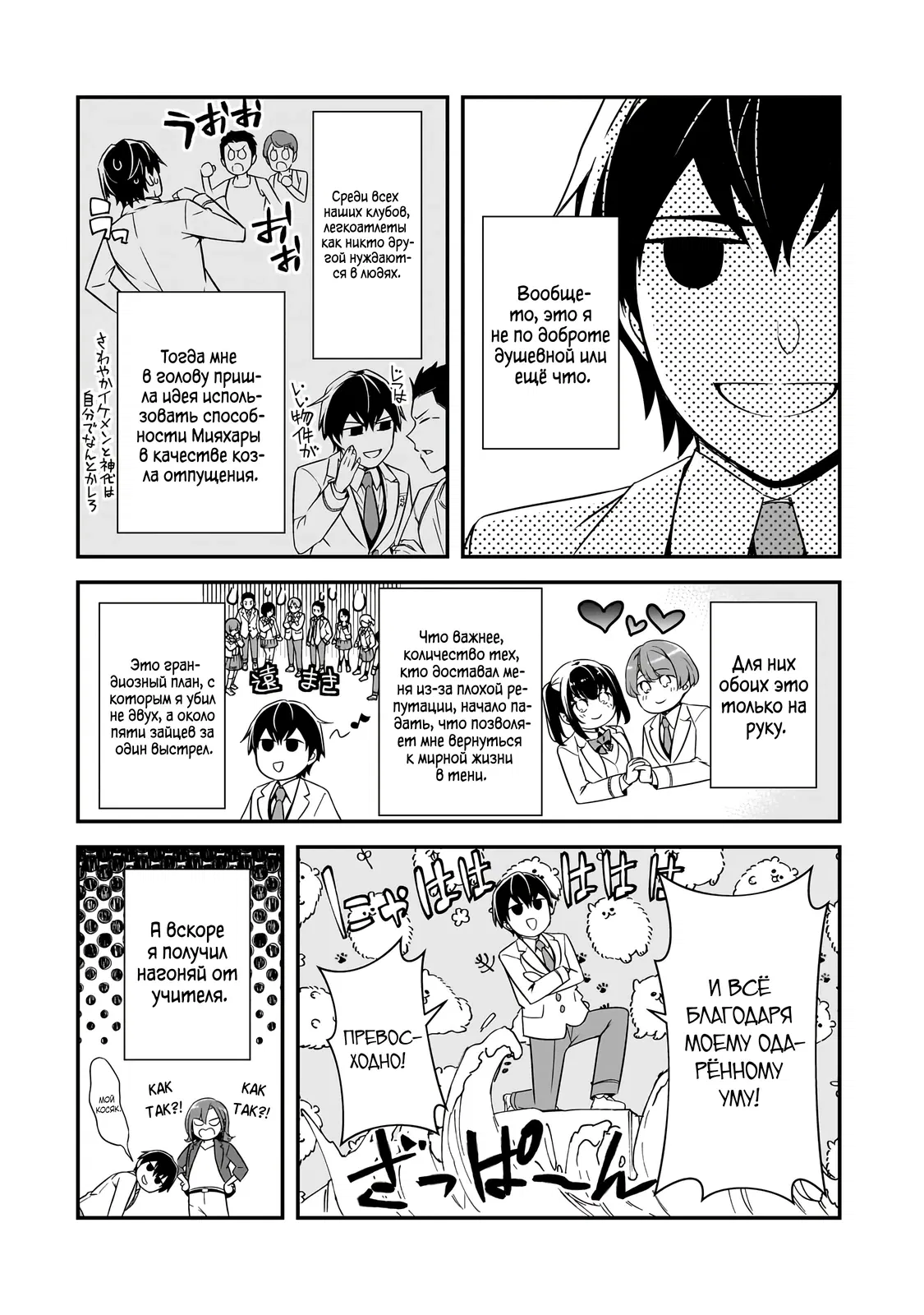 Манга Девушки, которые сделали мне больно, продолжают поглядывать на меня, но, увы, уже слишком поздно… - Глава 14.1 Страница 12