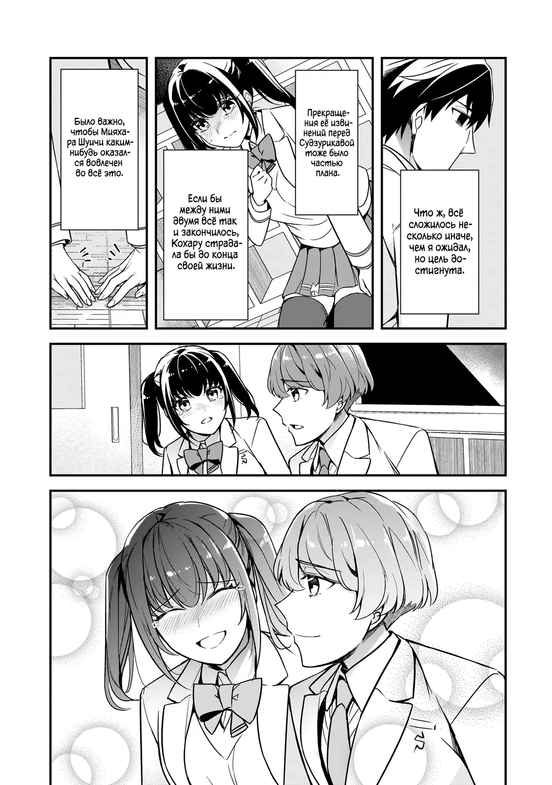 Манга Девушки, которые сделали мне больно, продолжают поглядывать на меня, но, увы, уже слишком поздно… - Глава 14.1 Страница 9