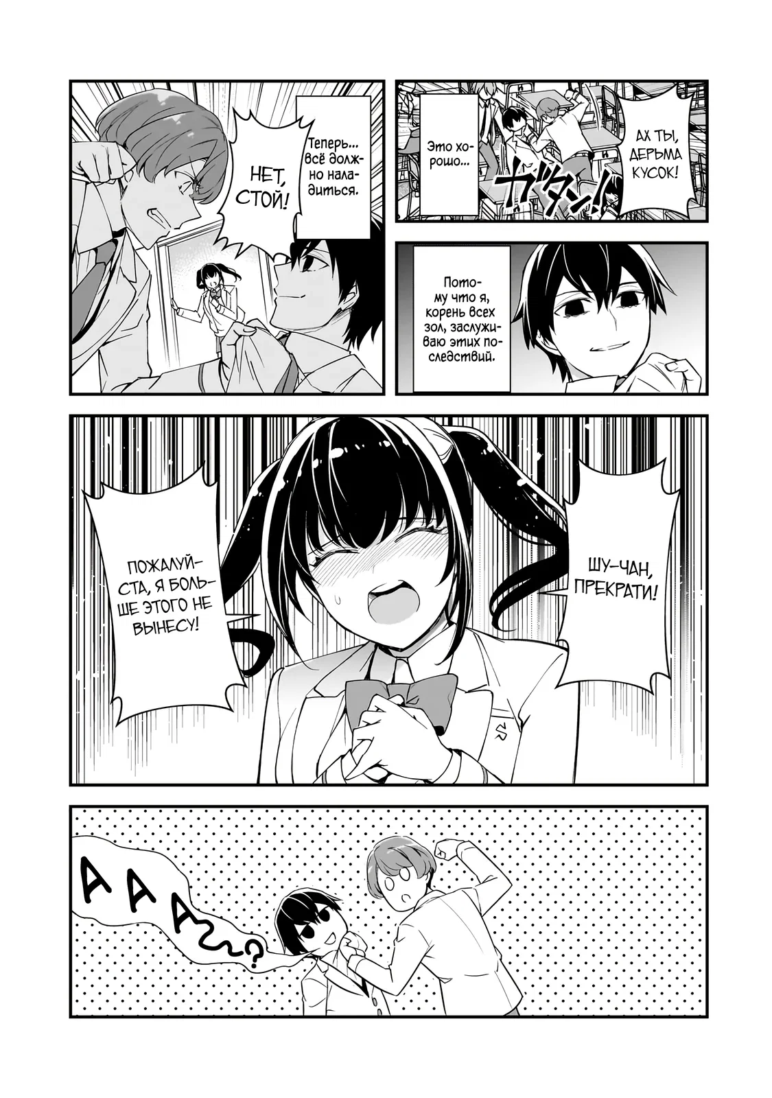 Манга Девушки, которые сделали мне больно, продолжают поглядывать на меня, но, увы, уже слишком поздно… - Глава 14.1 Страница 7