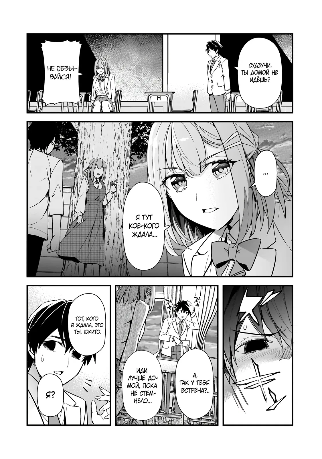 Манга Девушки, которые сделали мне больно, продолжают поглядывать на меня, но, увы, уже слишком поздно… - Глава 14.1 Страница 14