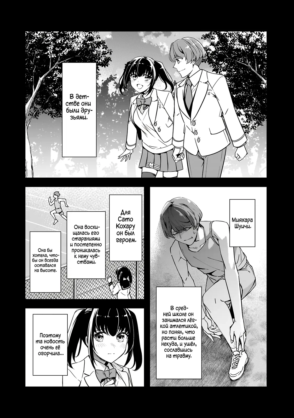 Манга Девушки, которые сделали мне больно, продолжают поглядывать на меня, но, увы, уже слишком поздно… - Глава 14.1 Страница 4