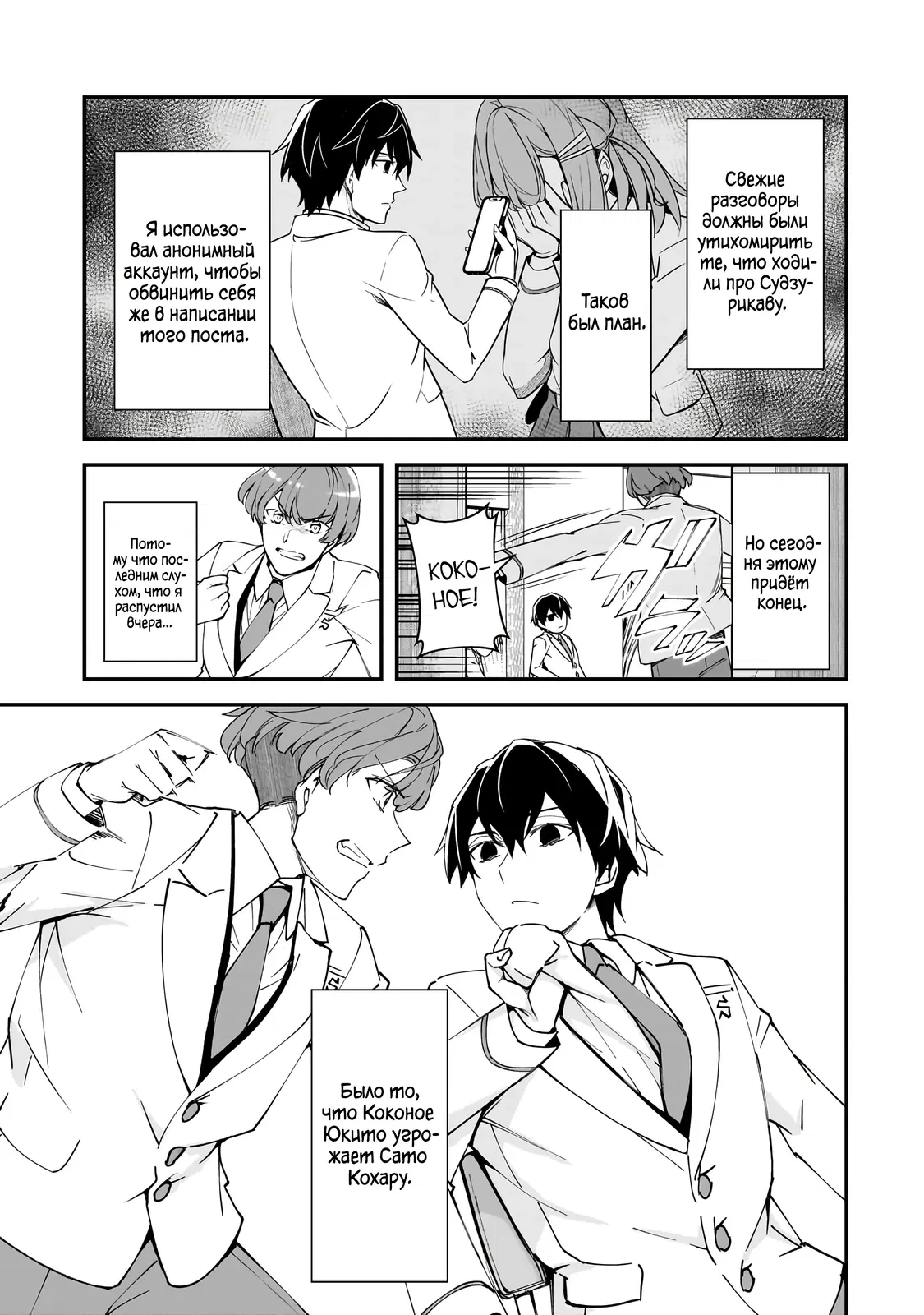 Манга Девушки, которые сделали мне больно, продолжают поглядывать на меня, но, увы, уже слишком поздно… - Глава 14.1 Страница 3