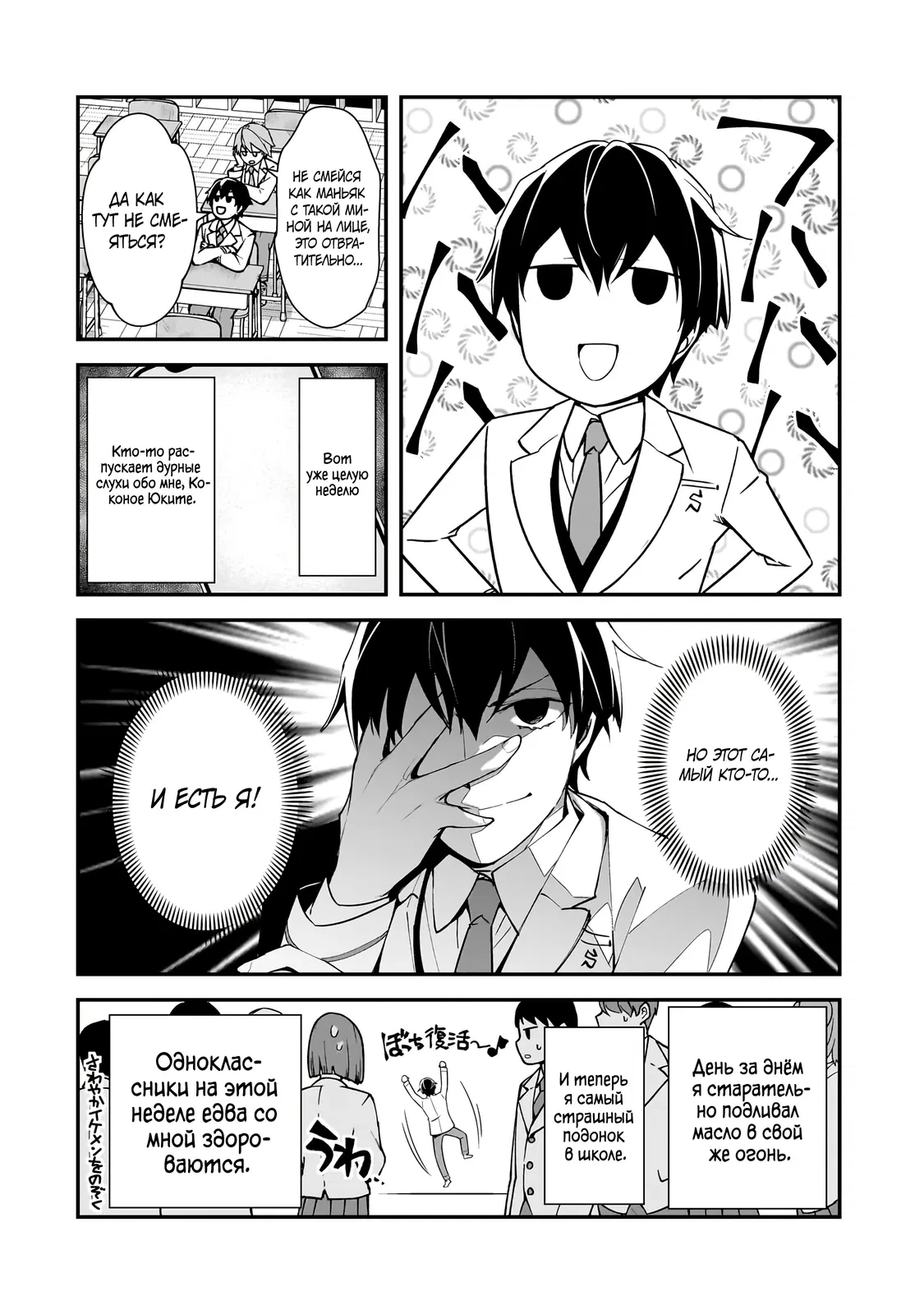 Манга Девушки, которые сделали мне больно, продолжают поглядывать на меня, но, увы, уже слишком поздно… - Глава 14.1 Страница 2