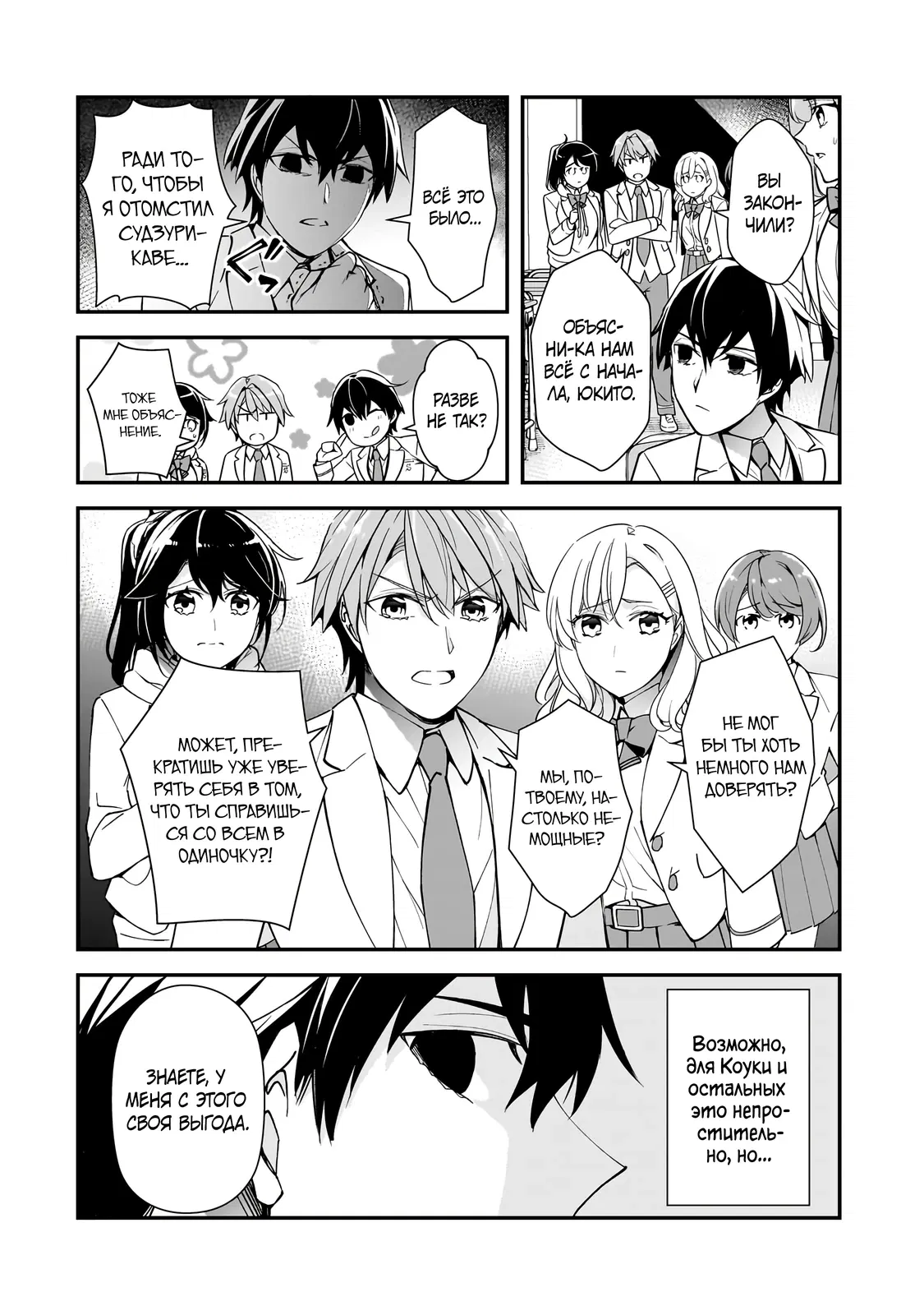 Манга Девушки, которые сделали мне больно, продолжают поглядывать на меня, но, увы, уже слишком поздно… - Глава 14.1 Страница 10