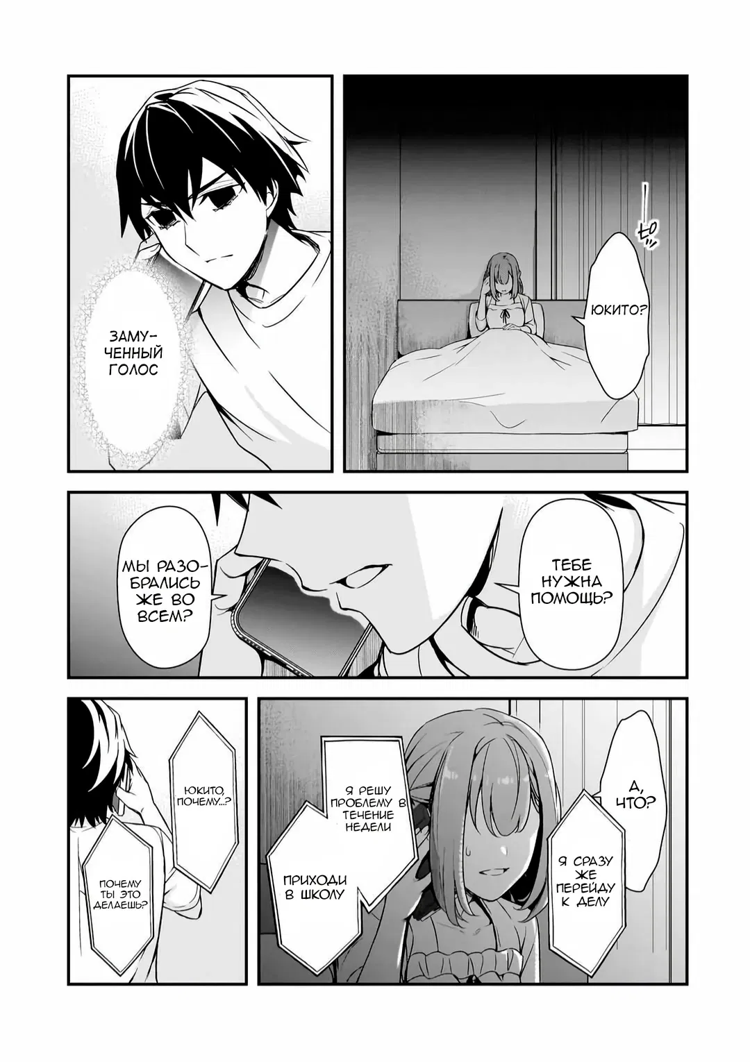 Манга Девушки, которые сделали мне больно, продолжают поглядывать на меня, но, увы, уже слишком поздно… - Глава 13 Страница 19