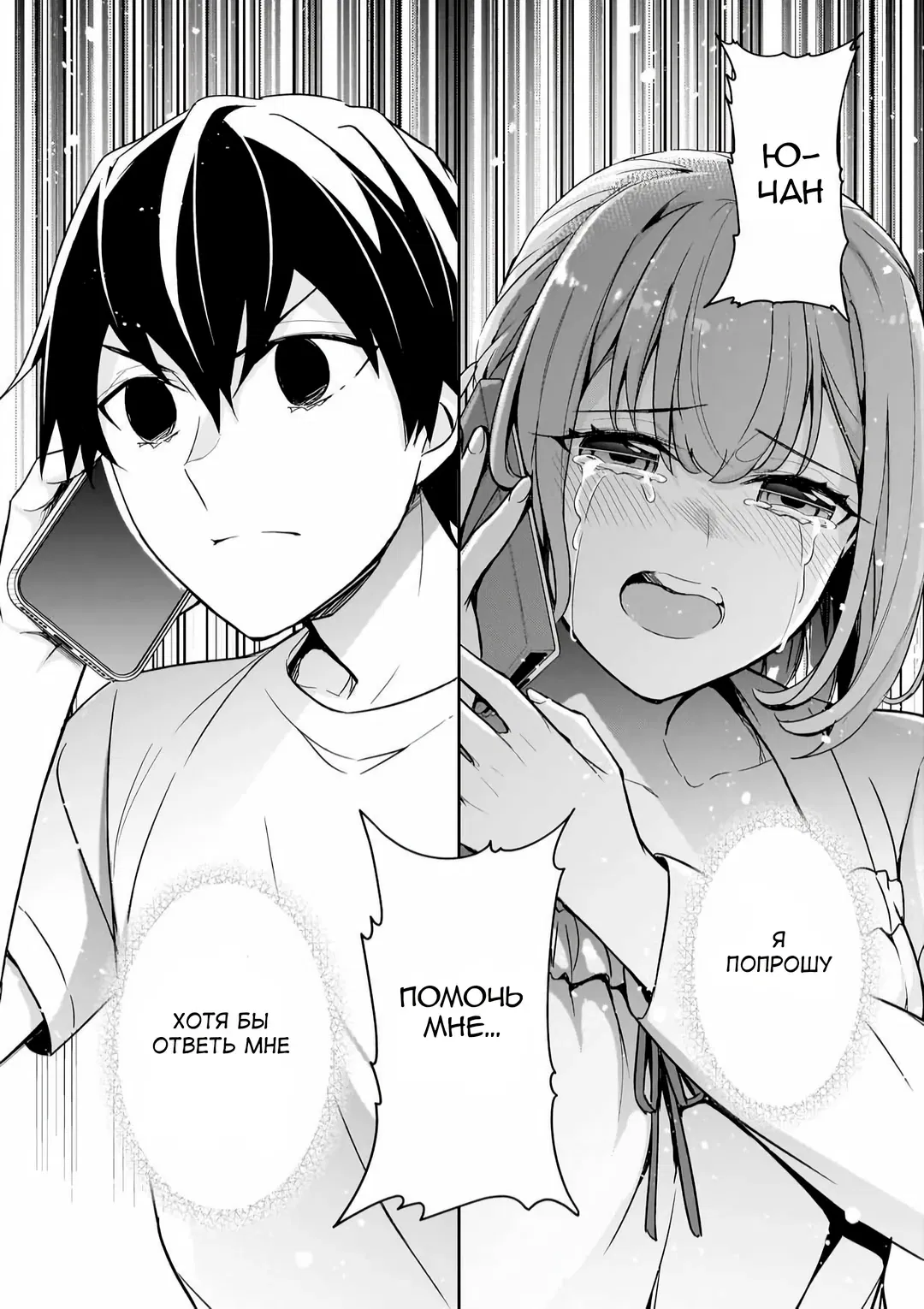 Манга Девушки, которые сделали мне больно, продолжают поглядывать на меня, но, увы, уже слишком поздно… - Глава 13 Страница 24