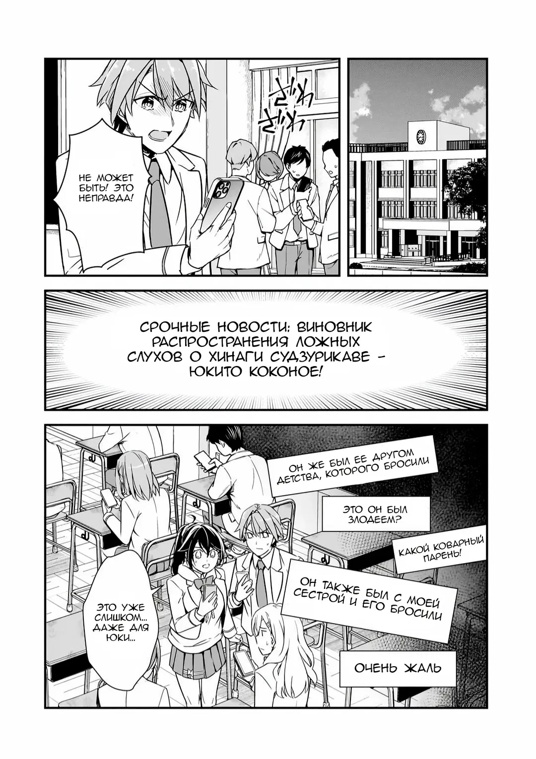 Манга Девушки, которые сделали мне больно, продолжают поглядывать на меня, но, увы, уже слишком поздно… - Глава 13 Страница 26