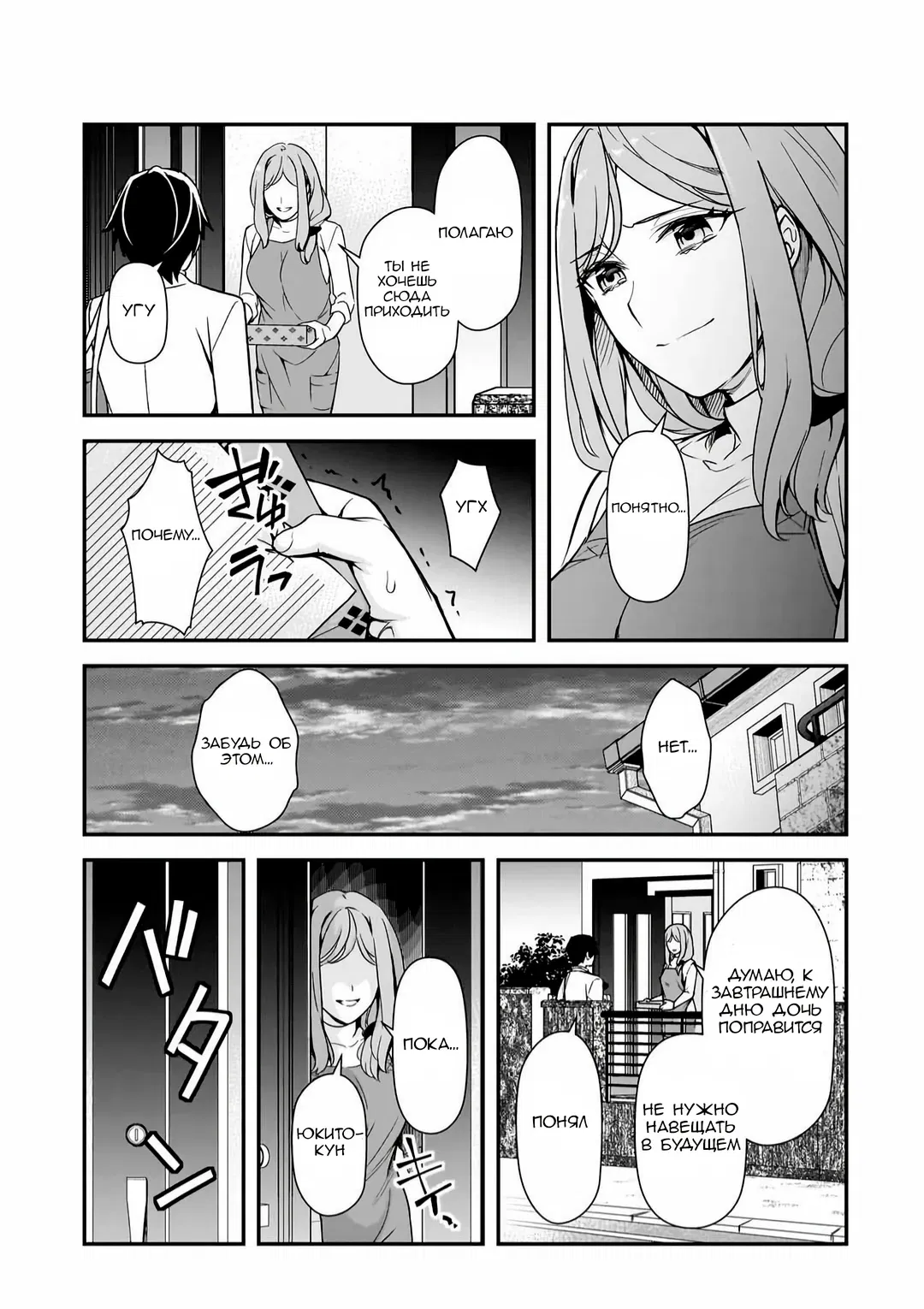 Манга Девушки, которые сделали мне больно, продолжают поглядывать на меня, но, увы, уже слишком поздно… - Глава 13 Страница 9
