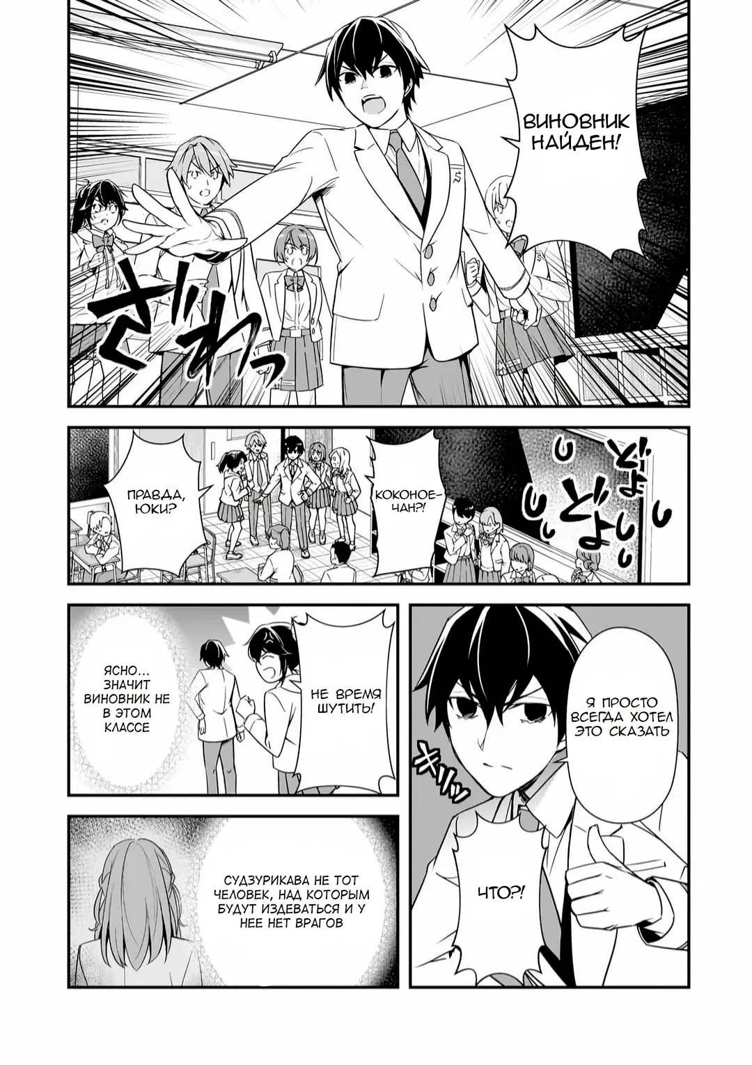 Манга Девушки, которые сделали мне больно, продолжают поглядывать на меня, но, увы, уже слишком поздно… - Глава 13 Страница 3