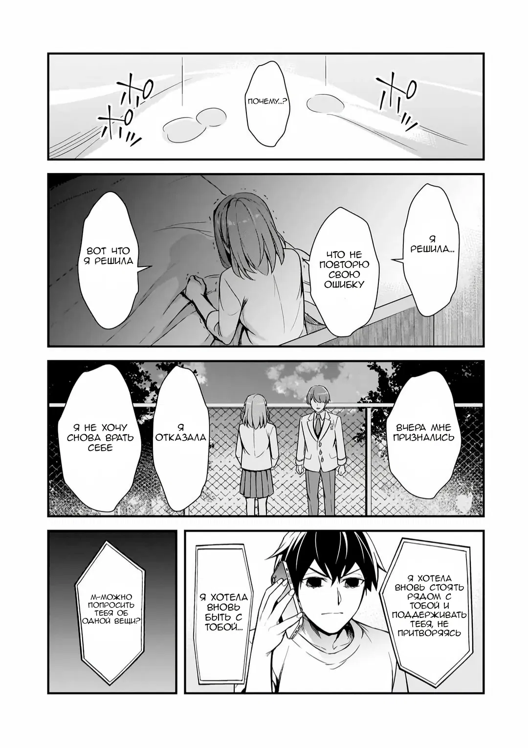 Манга Девушки, которые сделали мне больно, продолжают поглядывать на меня, но, увы, уже слишком поздно… - Глава 13 Страница 21