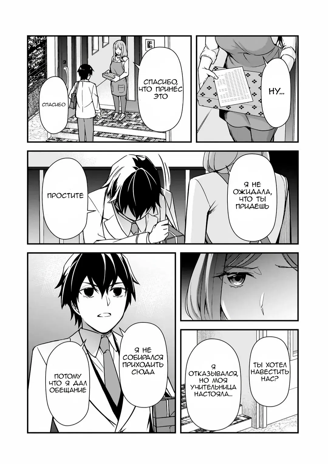 Манга Девушки, которые сделали мне больно, продолжают поглядывать на меня, но, увы, уже слишком поздно… - Глава 13 Страница 8