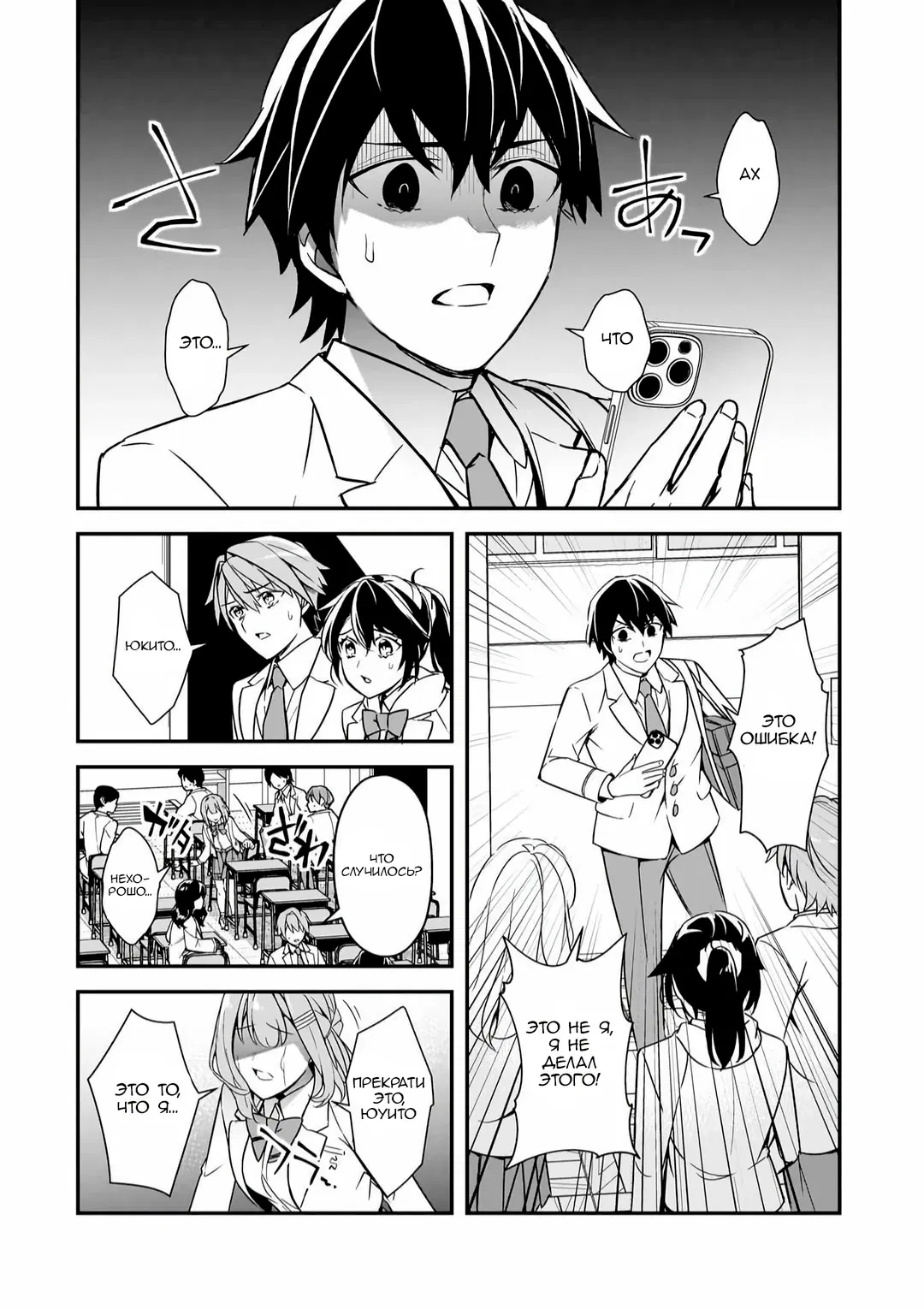 Манга Девушки, которые сделали мне больно, продолжают поглядывать на меня, но, увы, уже слишком поздно… - Глава 13 Страница 28