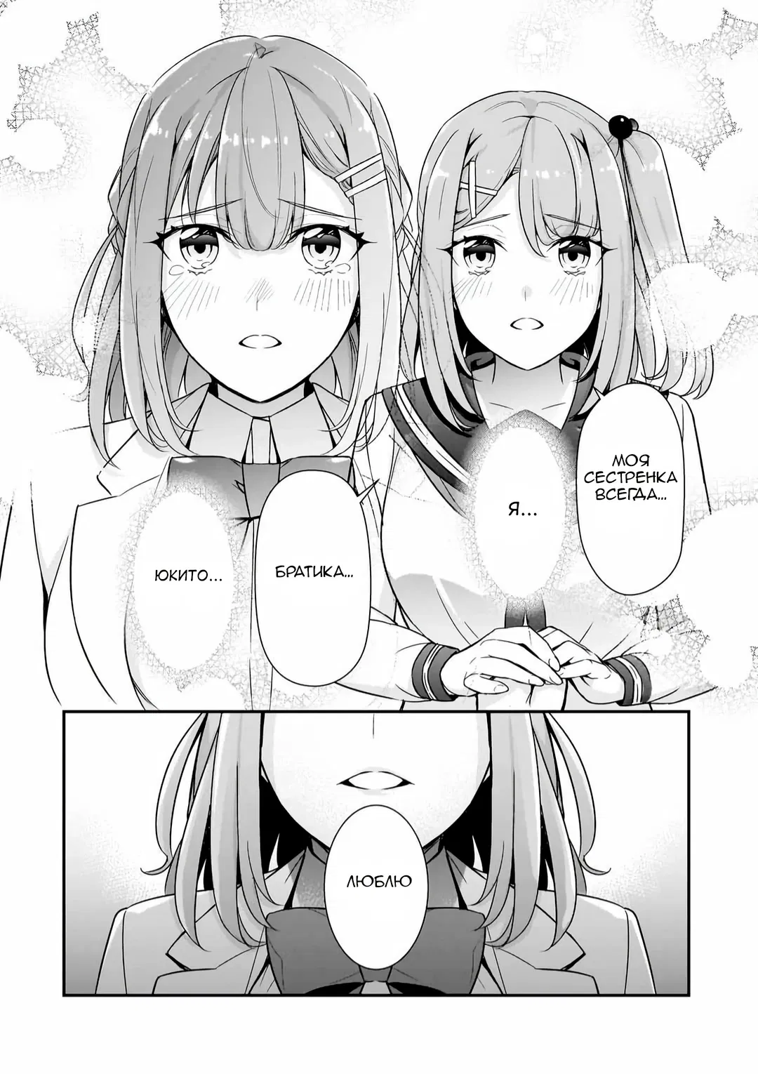 Манга Девушки, которые сделали мне больно, продолжают поглядывать на меня, но, увы, уже слишком поздно… - Глава 13 Страница 16