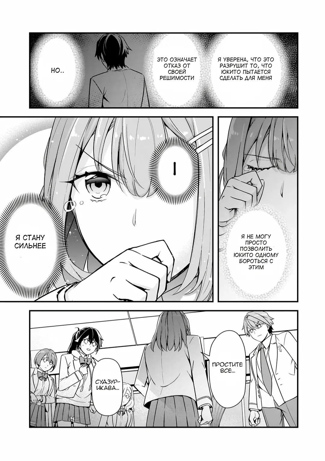 Манга Девушки, которые сделали мне больно, продолжают поглядывать на меня, но, увы, уже слишком поздно… - Глава 13 Страница 31