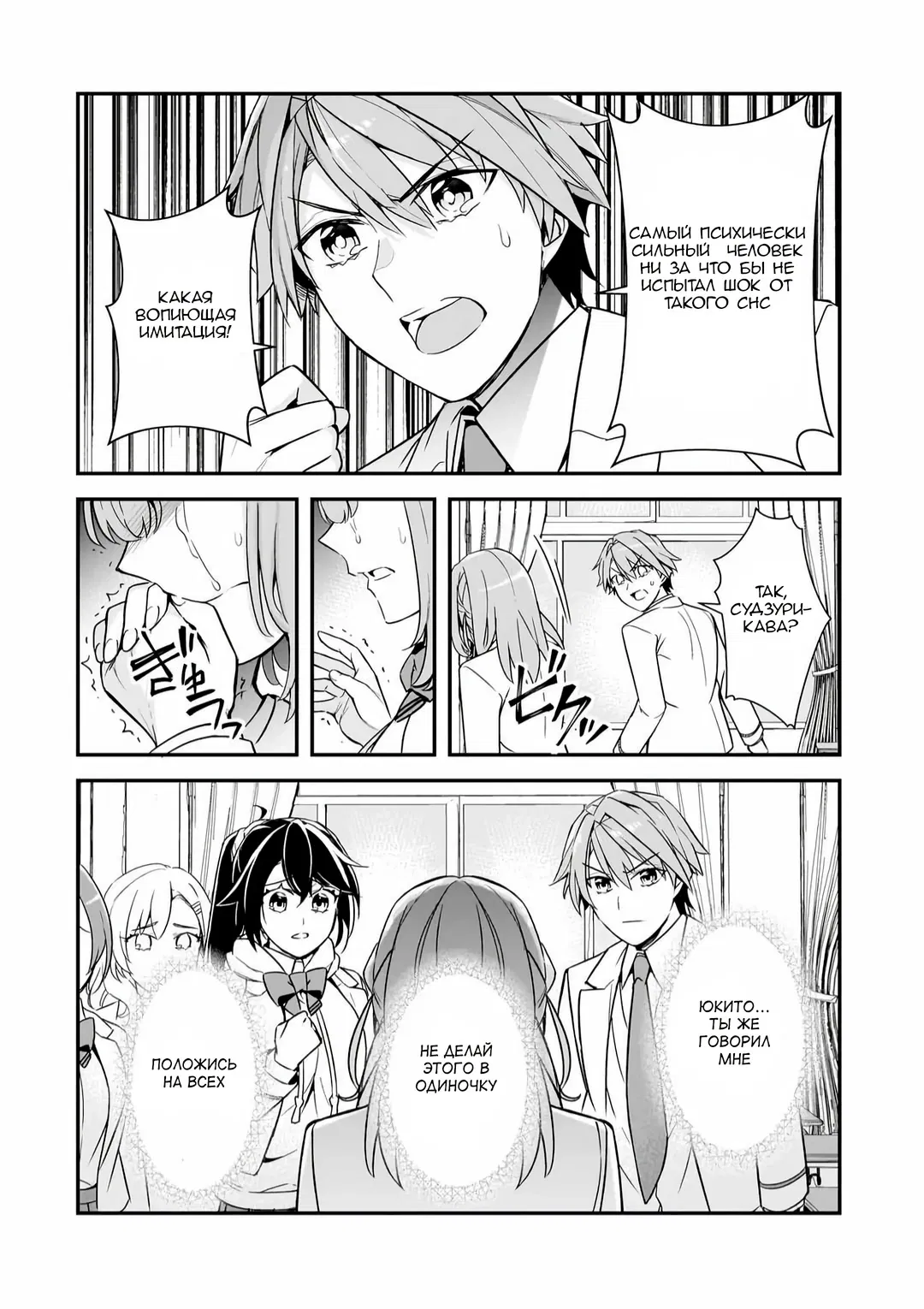 Манга Девушки, которые сделали мне больно, продолжают поглядывать на меня, но, увы, уже слишком поздно… - Глава 13 Страница 30