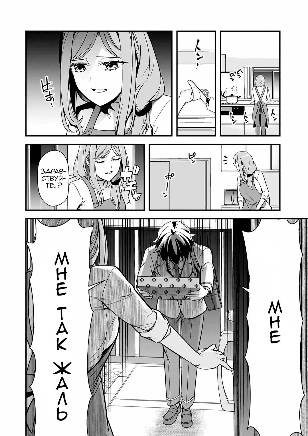 Манга Девушки, которые сделали мне больно, продолжают поглядывать на меня, но, увы, уже слишком поздно… - Глава 13 Страница 6