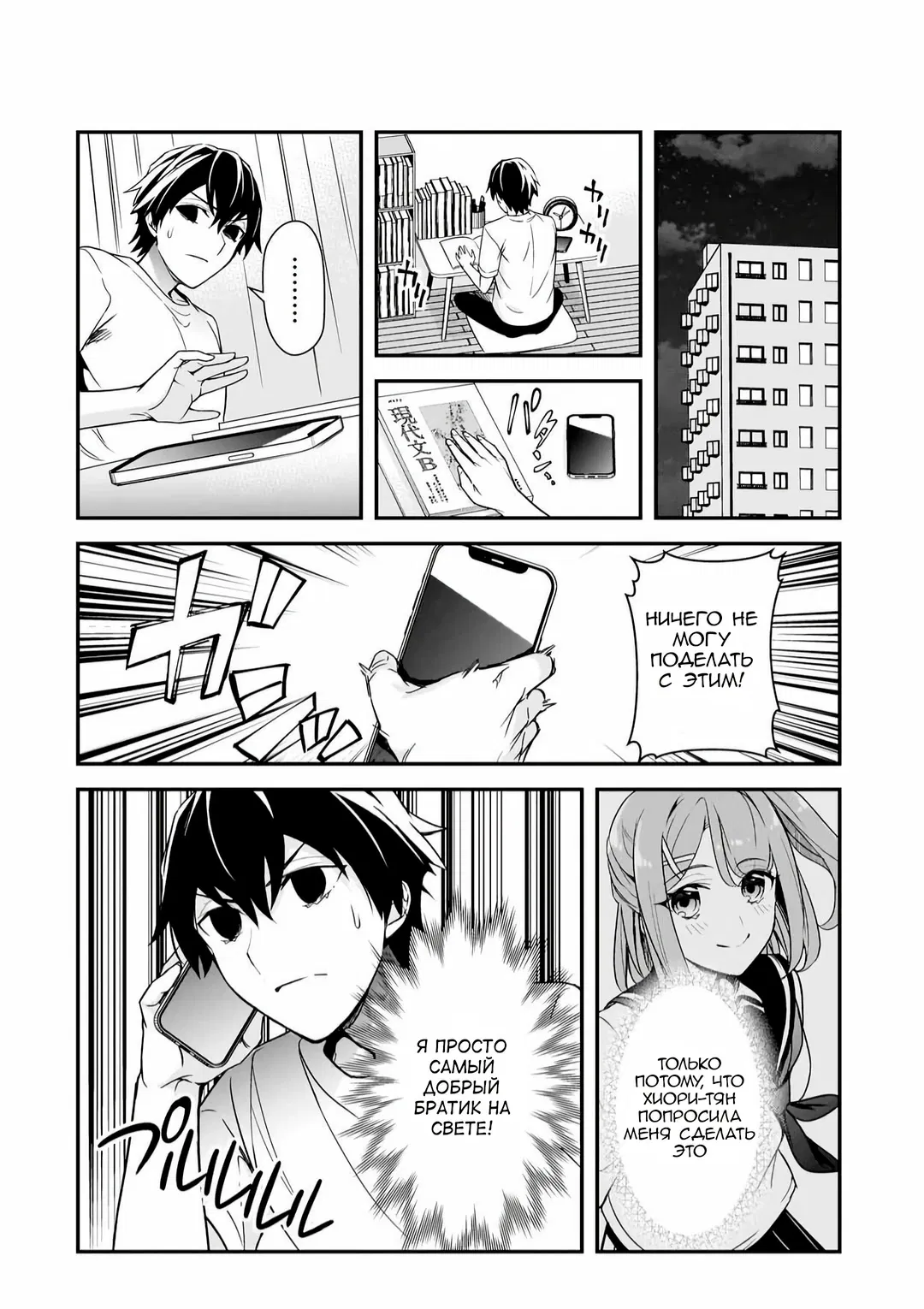 Манга Девушки, которые сделали мне больно, продолжают поглядывать на меня, но, увы, уже слишком поздно… - Глава 13 Страница 18