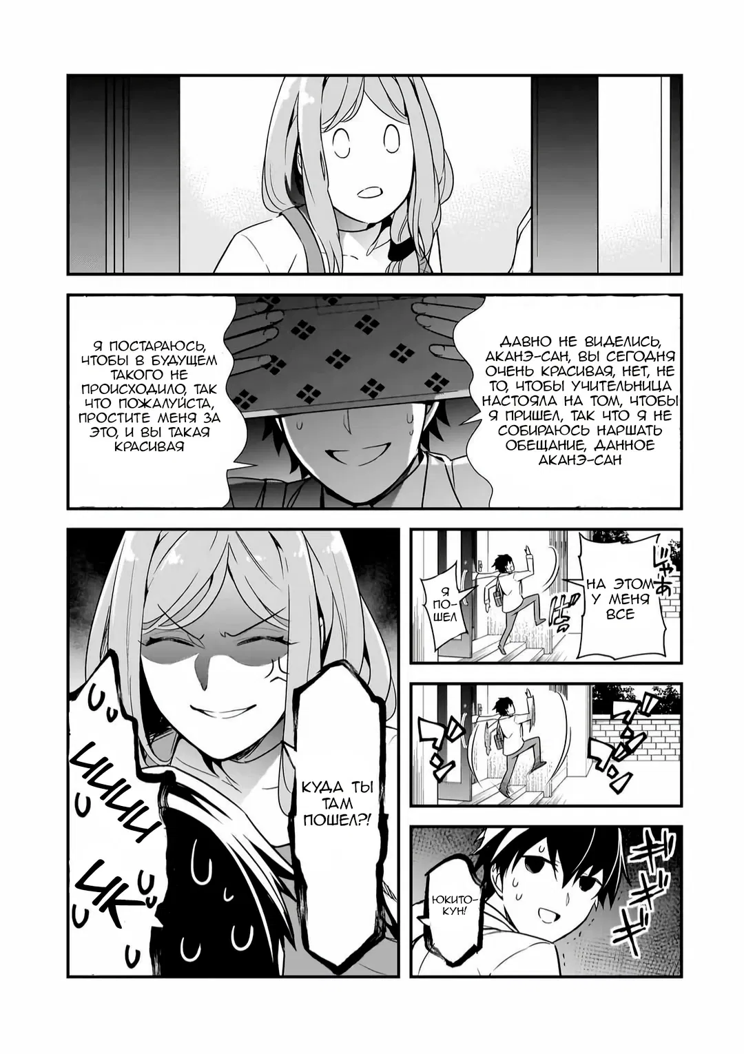 Манга Девушки, которые сделали мне больно, продолжают поглядывать на меня, но, увы, уже слишком поздно… - Глава 13 Страница 7
