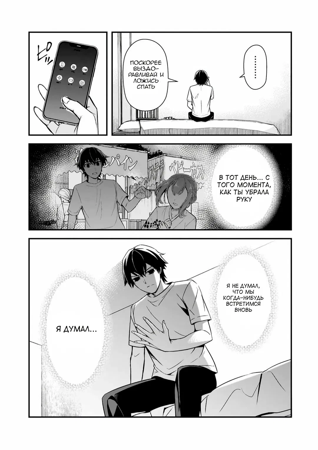 Манга Девушки, которые сделали мне больно, продолжают поглядывать на меня, но, увы, уже слишком поздно… - Глава 13 Страница 25