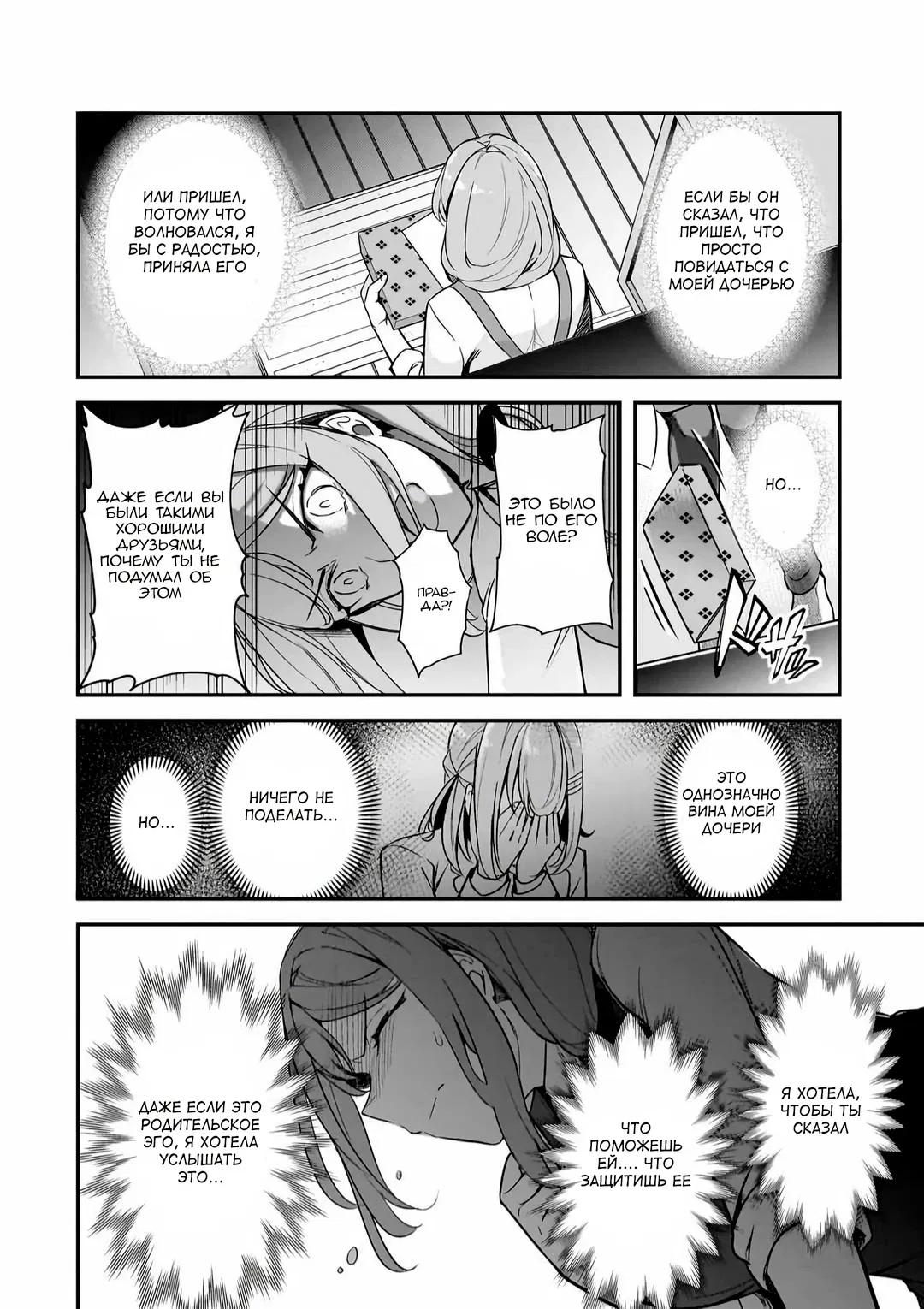 Манга Девушки, которые сделали мне больно, продолжают поглядывать на меня, но, увы, уже слишком поздно… - Глава 13 Страница 10