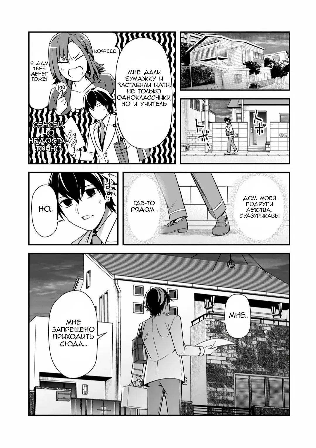 Манга Девушки, которые сделали мне больно, продолжают поглядывать на меня, но, увы, уже слишком поздно… - Глава 13 Страница 5