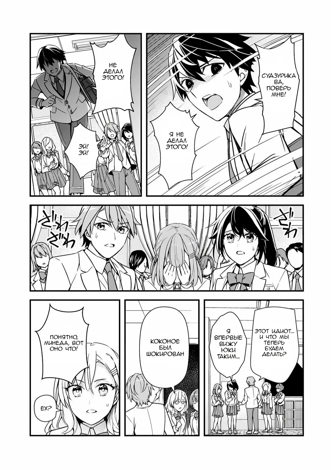 Манга Девушки, которые сделали мне больно, продолжают поглядывать на меня, но, увы, уже слишком поздно… - Глава 13 Страница 29