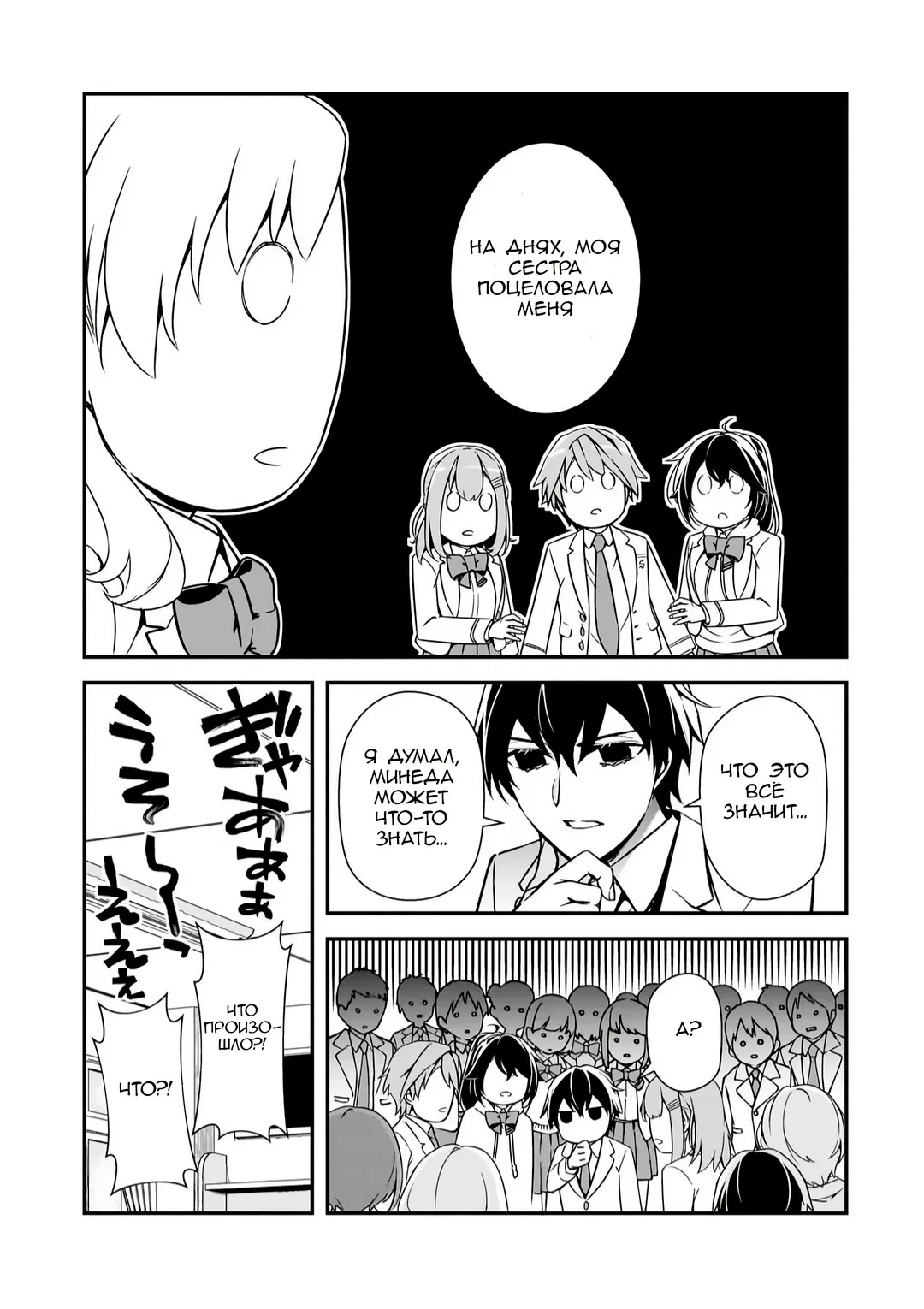 Манга Девушки, которые сделали мне больно, продолжают поглядывать на меня, но, увы, уже слишком поздно… - Глава 12 Страница 9