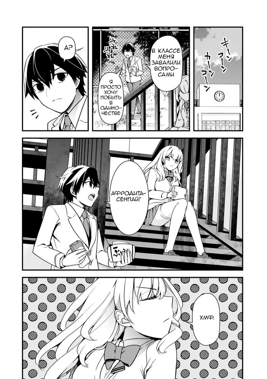 Манга Девушки, которые сделали мне больно, продолжают поглядывать на меня, но, увы, уже слишком поздно… - Глава 12 Страница 10