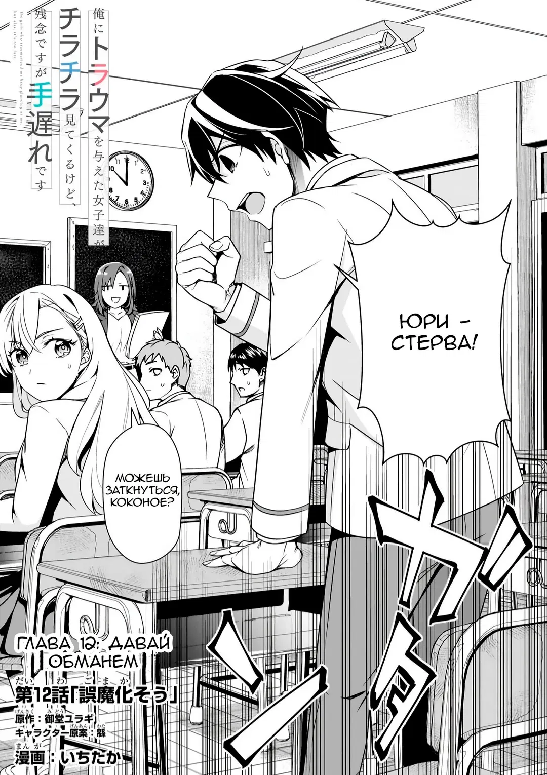 Манга Девушки, которые сделали мне больно, продолжают поглядывать на меня, но, увы, уже слишком поздно… - Глава 12 Страница 2