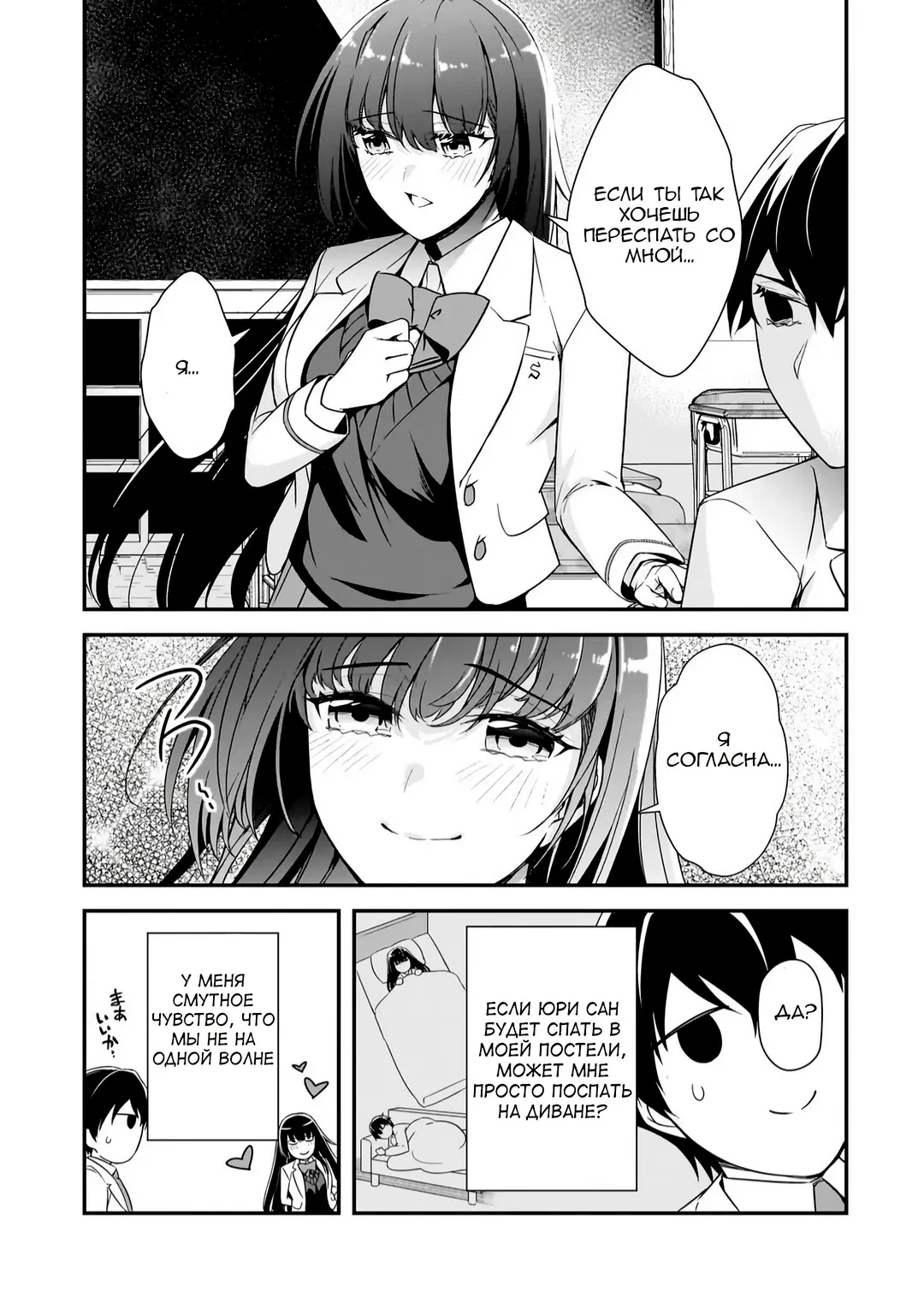 Манга Девушки, которые сделали мне больно, продолжают поглядывать на меня, но, увы, уже слишком поздно… - Глава 12 Страница 25