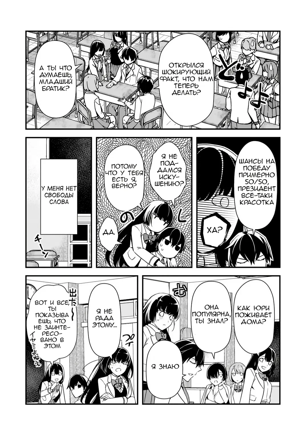 Манга Девушки, которые сделали мне больно, продолжают поглядывать на меня, но, увы, уже слишком поздно… - Глава 12 Страница 22