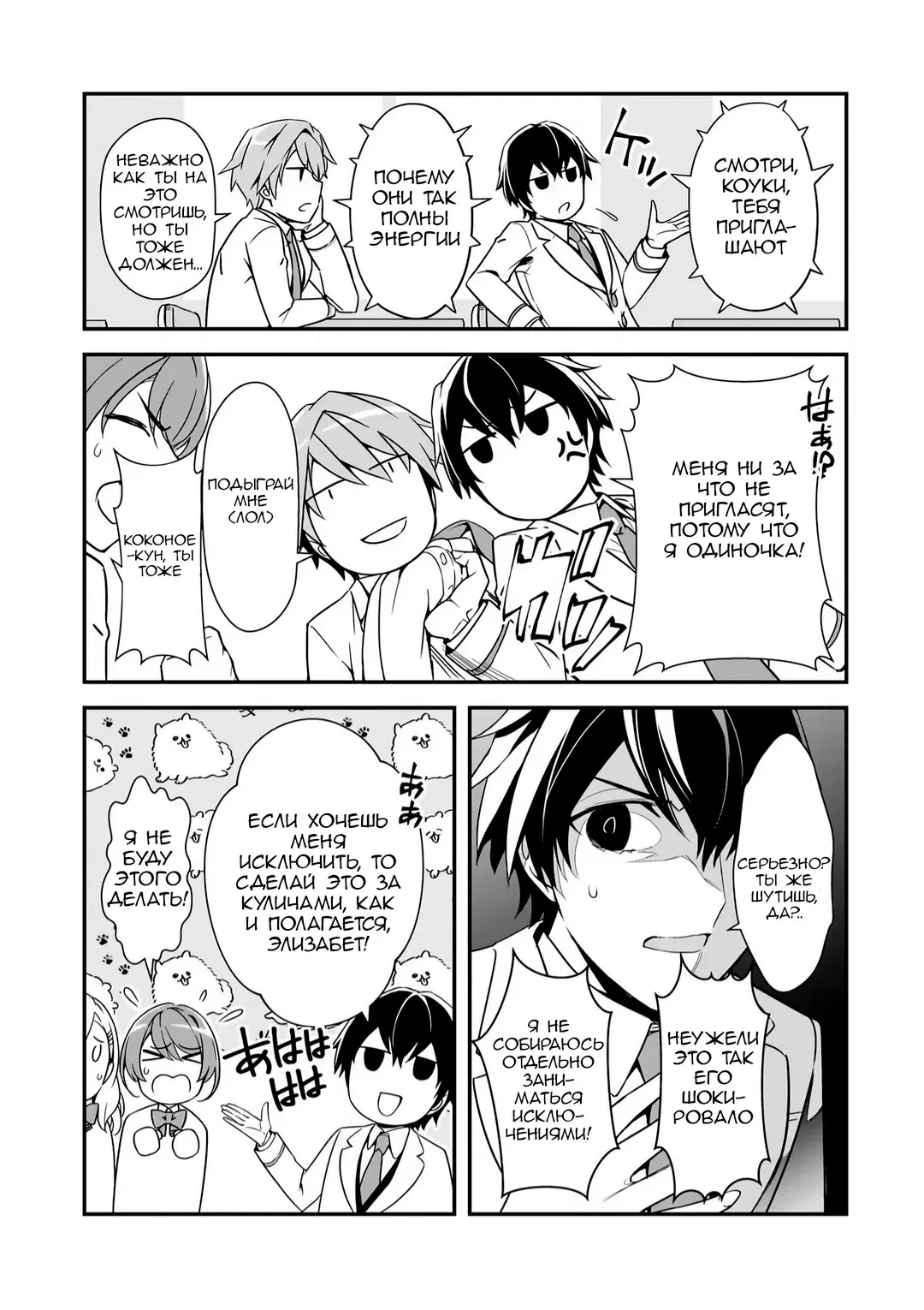 Манга Девушки, которые сделали мне больно, продолжают поглядывать на меня, но, увы, уже слишком поздно… - Глава 12 Страница 5