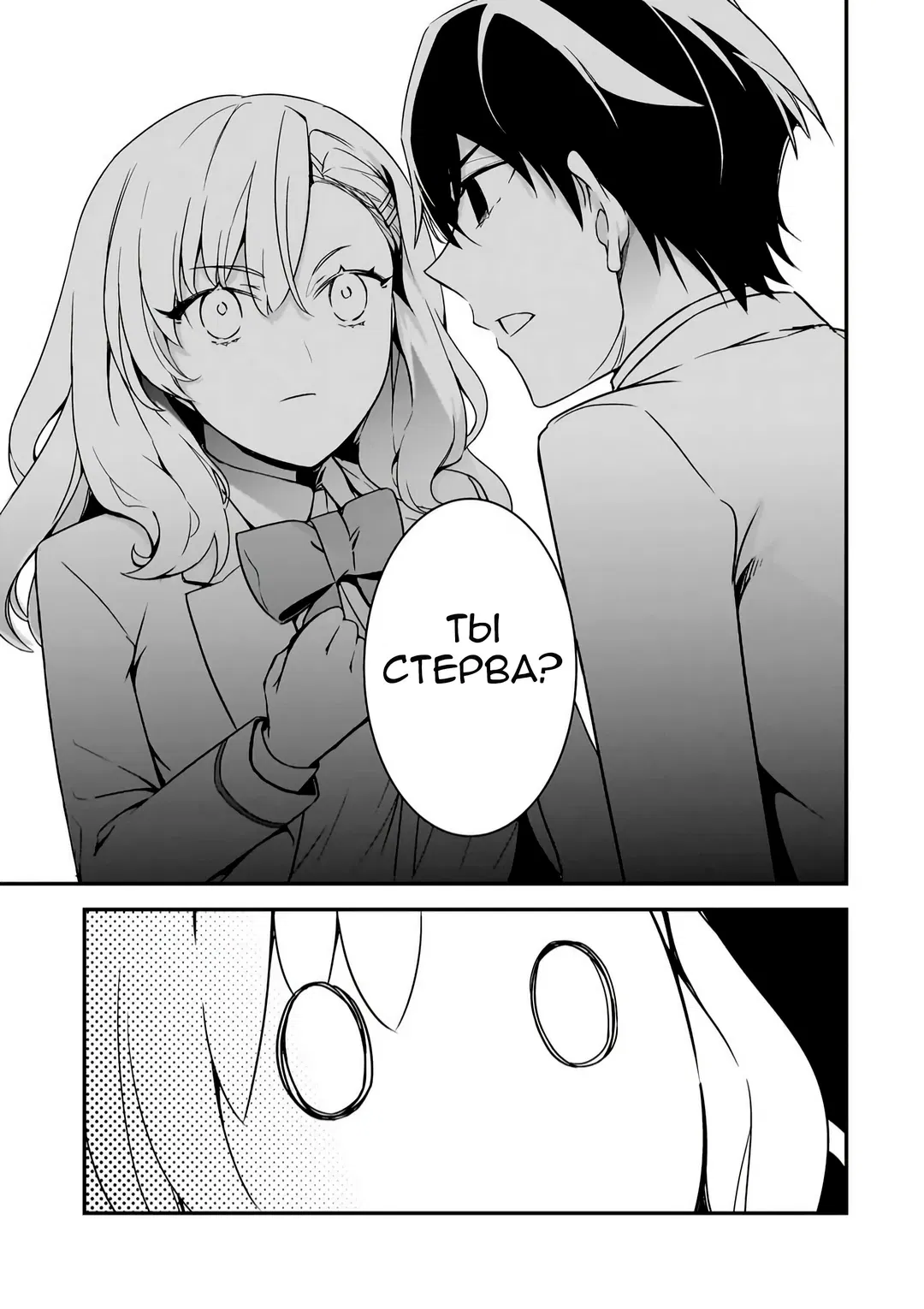 Манга Девушки, которые сделали мне больно, продолжают поглядывать на меня, но, увы, уже слишком поздно… - Глава 12 Страница 7