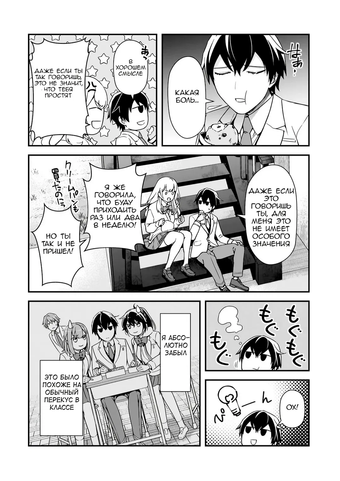 Манга Девушки, которые сделали мне больно, продолжают поглядывать на меня, но, увы, уже слишком поздно… - Глава 12 Страница 12