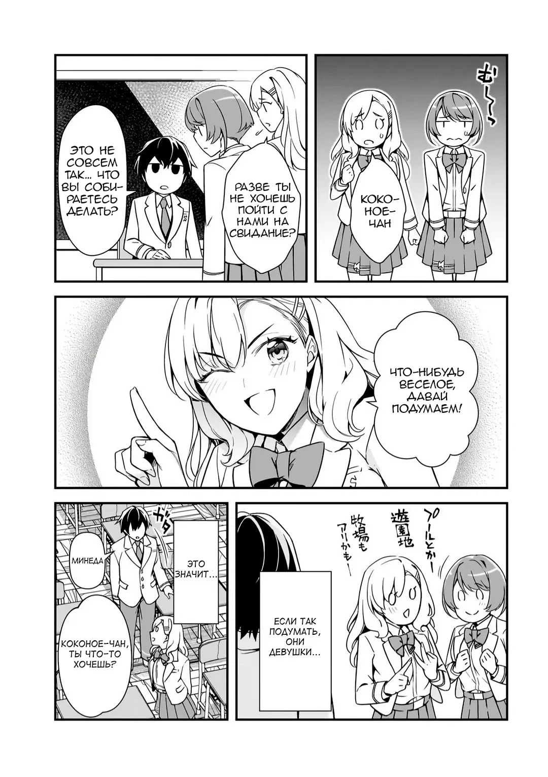 Манга Девушки, которые сделали мне больно, продолжают поглядывать на меня, но, увы, уже слишком поздно… - Глава 12 Страница 6