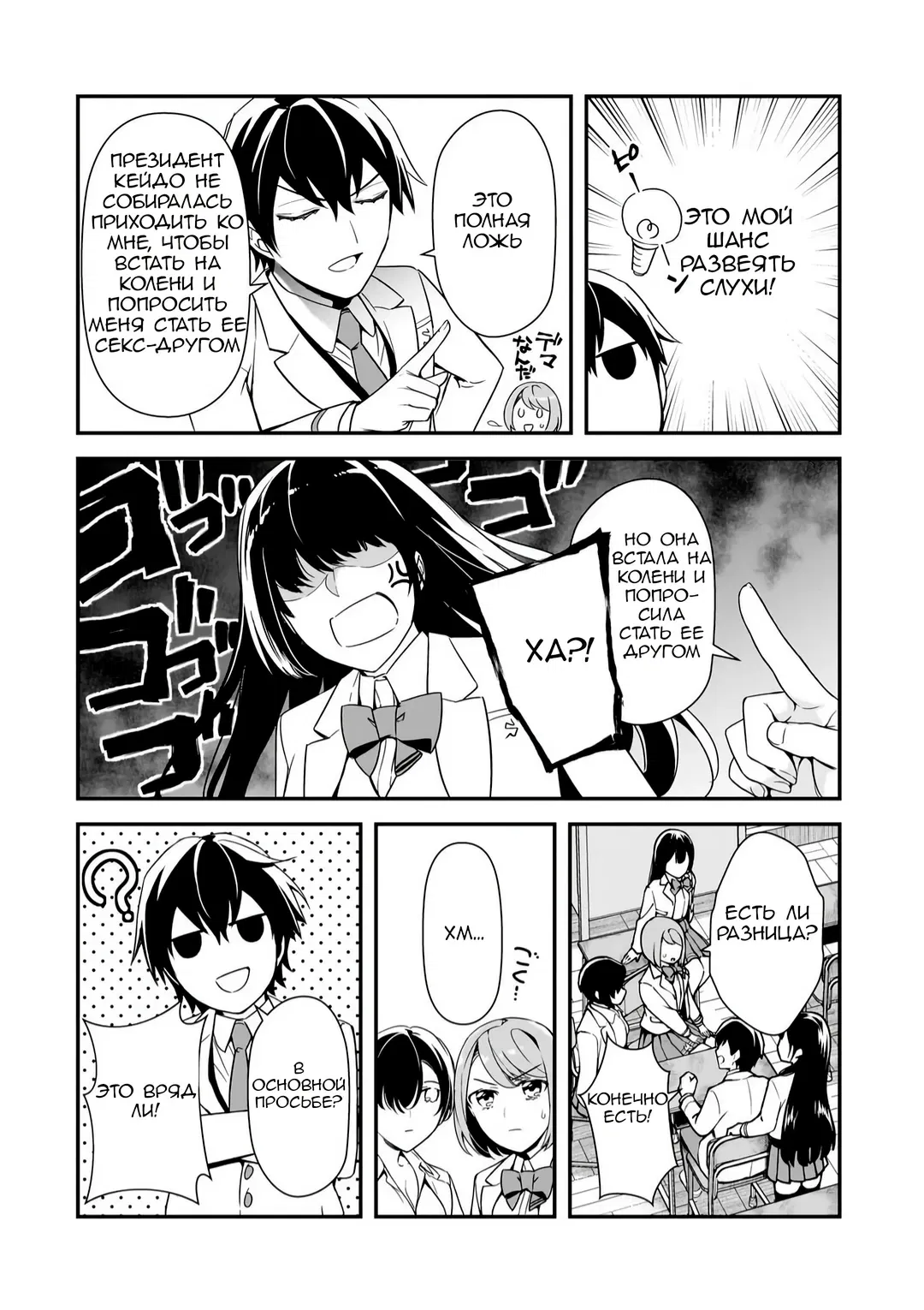 Манга Девушки, которые сделали мне больно, продолжают поглядывать на меня, но, увы, уже слишком поздно… - Глава 12 Страница 20