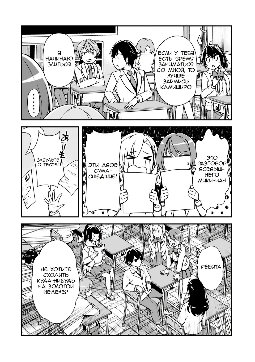 Манга Девушки, которые сделали мне больно, продолжают поглядывать на меня, но, увы, уже слишком поздно… - Глава 12 Страница 4