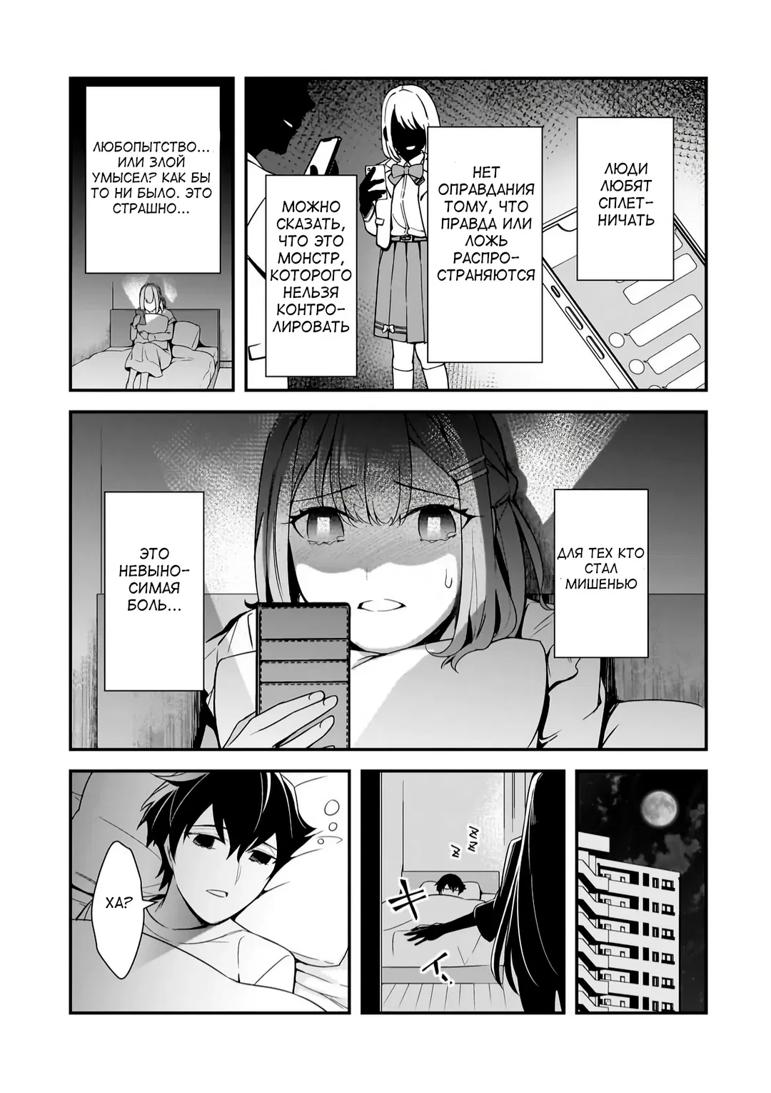 Манга Девушки, которые сделали мне больно, продолжают поглядывать на меня, но, увы, уже слишком поздно… - Глава 12 Страница 27