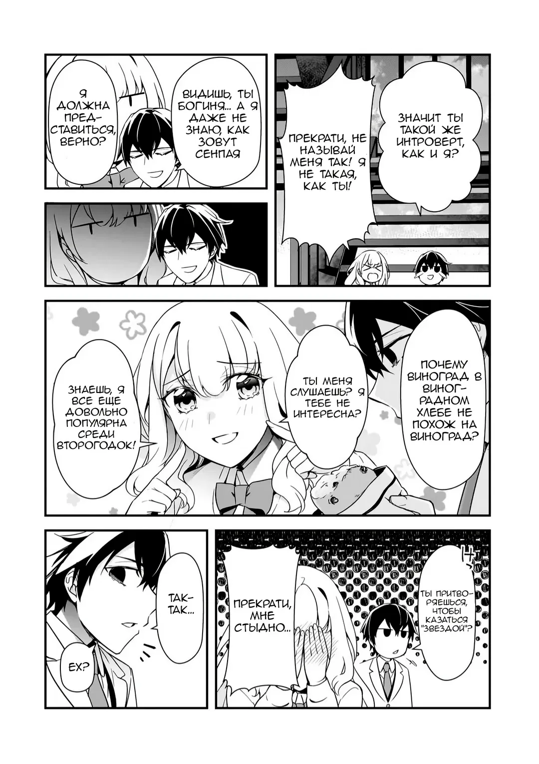 Манга Девушки, которые сделали мне больно, продолжают поглядывать на меня, но, увы, уже слишком поздно… - Глава 12 Страница 14