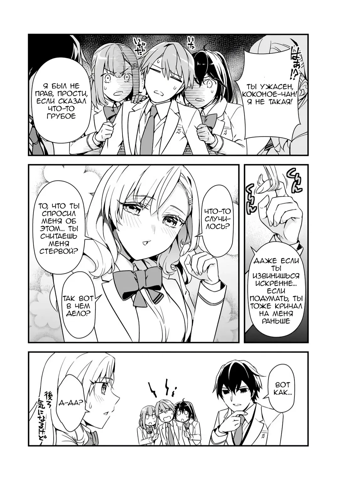 Манга Девушки, которые сделали мне больно, продолжают поглядывать на меня, но, увы, уже слишком поздно… - Глава 12 Страница 8