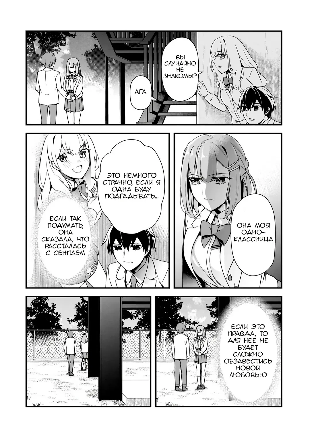 Манга Девушки, которые сделали мне больно, продолжают поглядывать на меня, но, увы, уже слишком поздно… - Глава 12 Страница 16