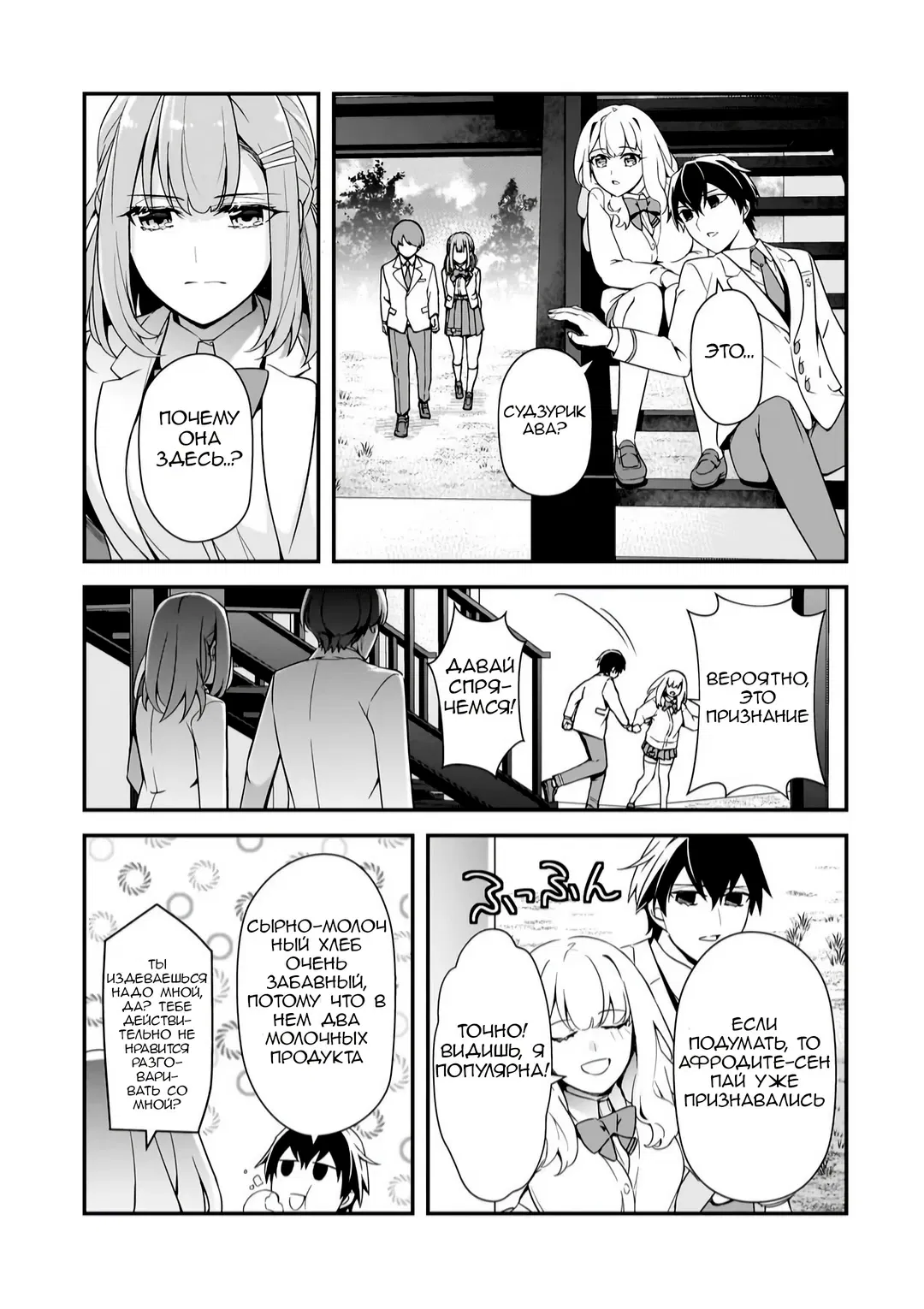 Манга Девушки, которые сделали мне больно, продолжают поглядывать на меня, но, увы, уже слишком поздно… - Глава 12 Страница 15