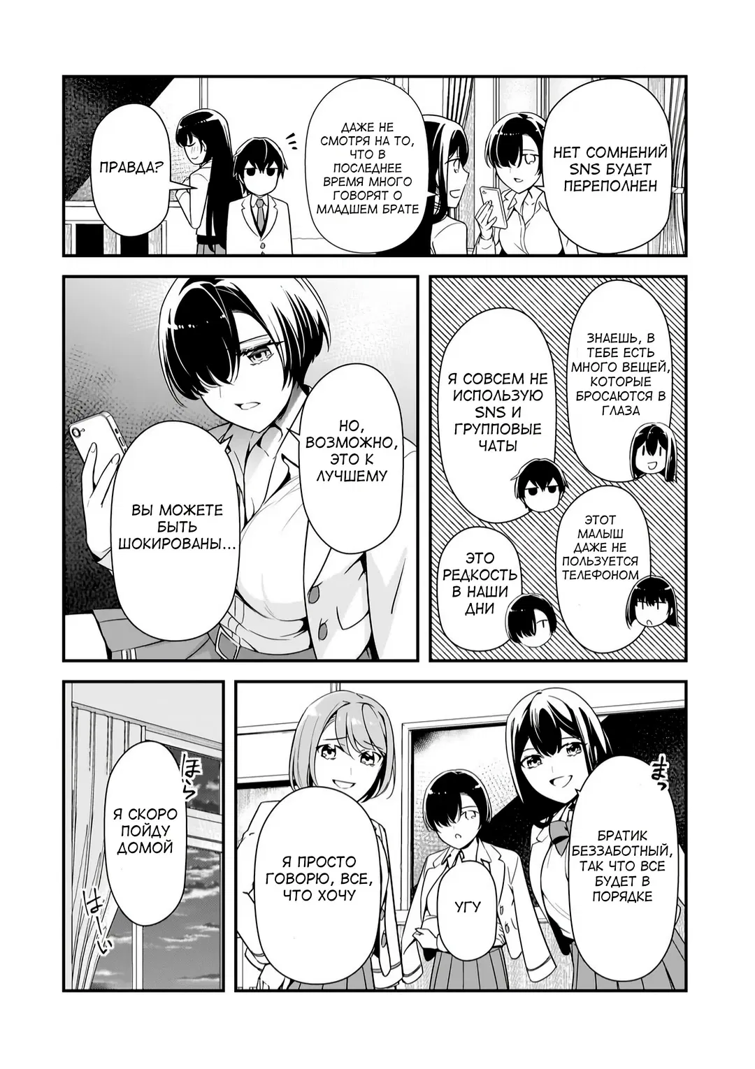 Манга Девушки, которые сделали мне больно, продолжают поглядывать на меня, но, увы, уже слишком поздно… - Глава 12 Страница 26