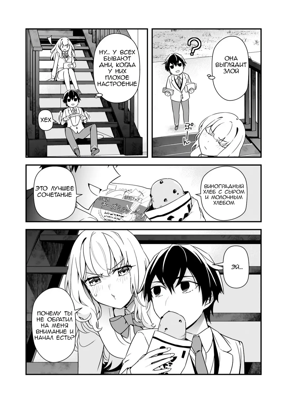 Манга Девушки, которые сделали мне больно, продолжают поглядывать на меня, но, увы, уже слишком поздно… - Глава 12 Страница 11