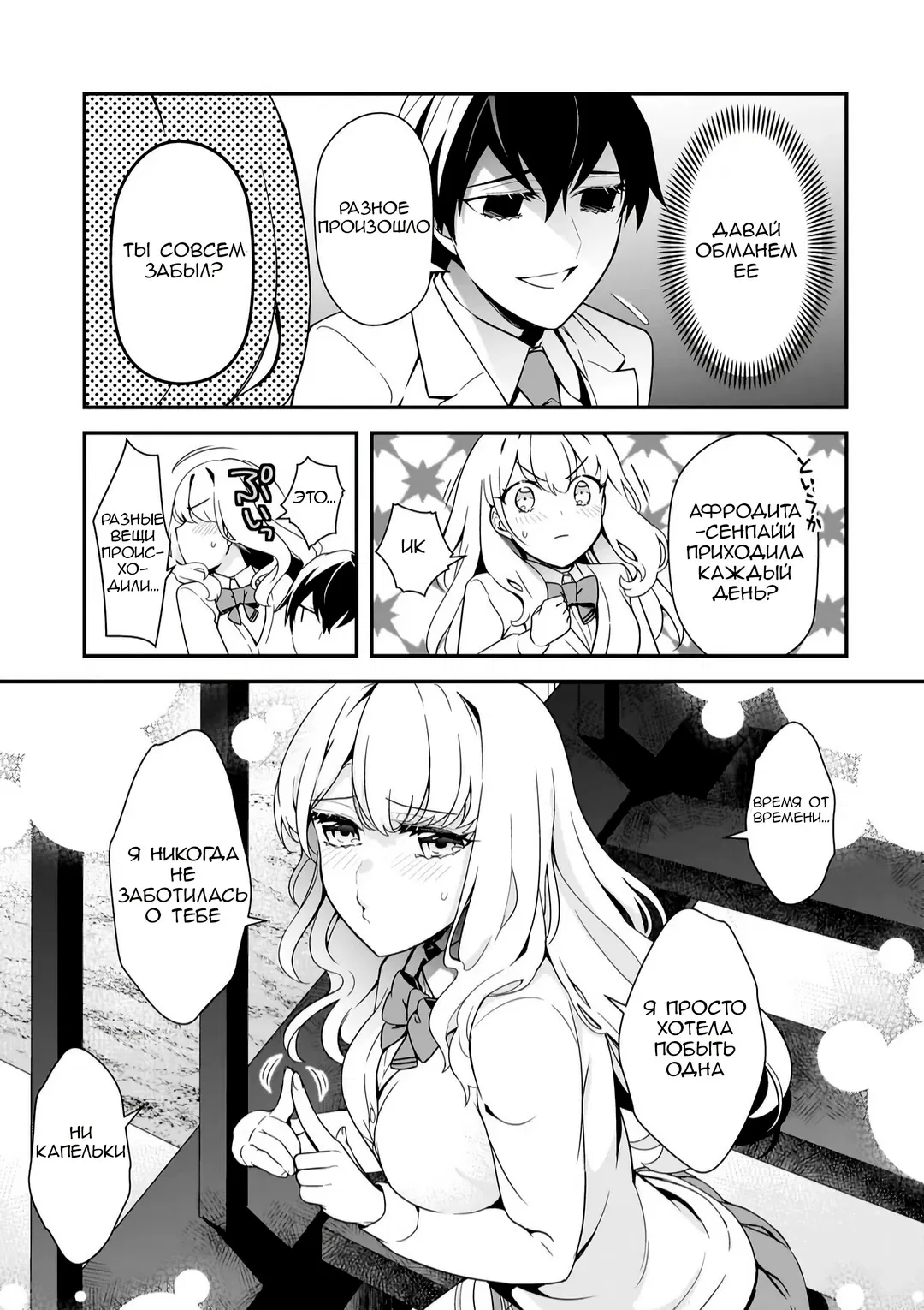 Манга Девушки, которые сделали мне больно, продолжают поглядывать на меня, но, увы, уже слишком поздно… - Глава 12 Страница 13