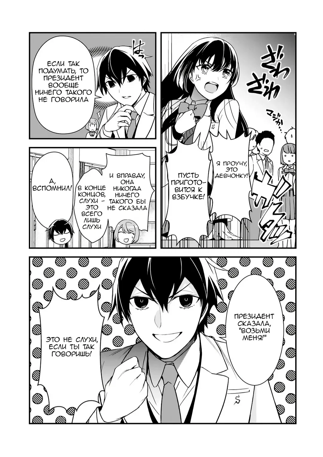 Манга Девушки, которые сделали мне больно, продолжают поглядывать на меня, но, увы, уже слишком поздно… - Глава 12 Страница 21