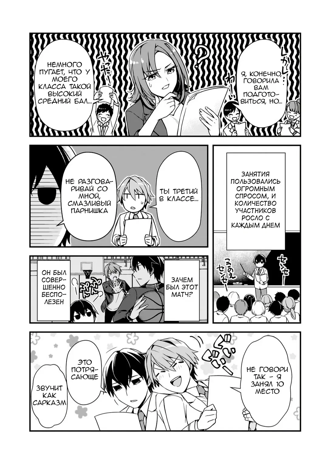Манга Девушки, которые сделали мне больно, продолжают поглядывать на меня, но, увы, уже слишком поздно… - Глава 12 Страница 3