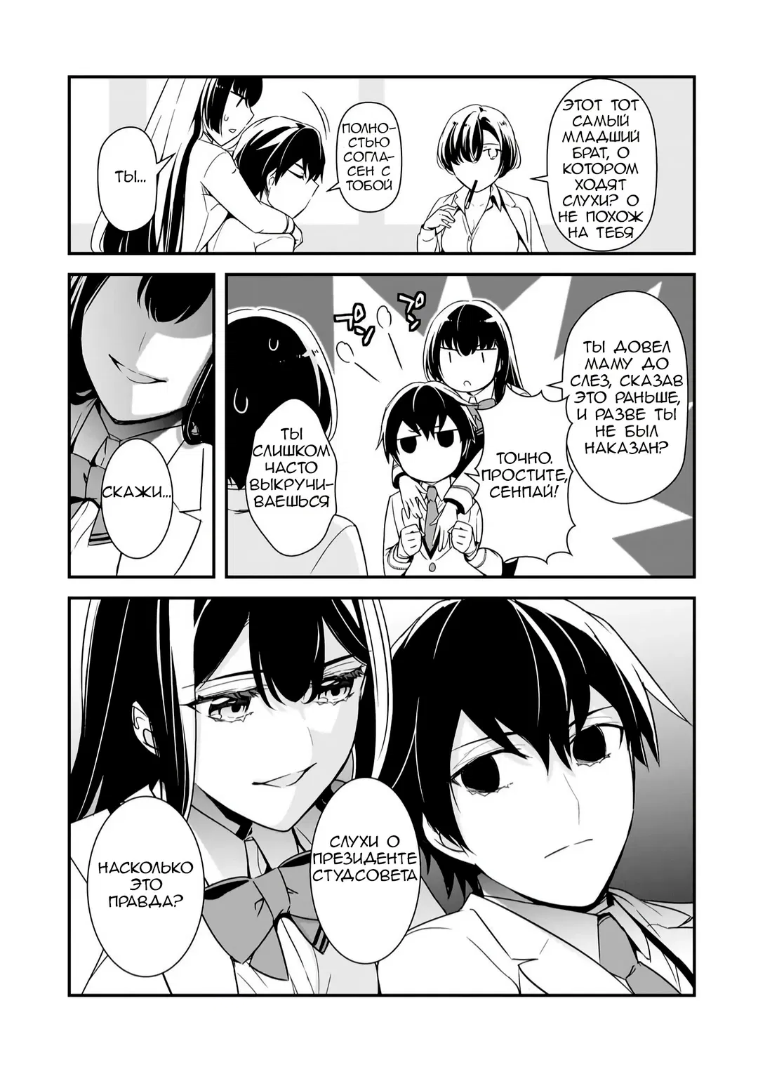 Манга Девушки, которые сделали мне больно, продолжают поглядывать на меня, но, увы, уже слишком поздно… - Глава 12 Страница 19